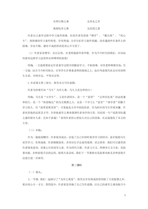 教案-全国-2019_九年级语文下册 第三单元 11 送东阳马生序教学设计 新人教版.docx