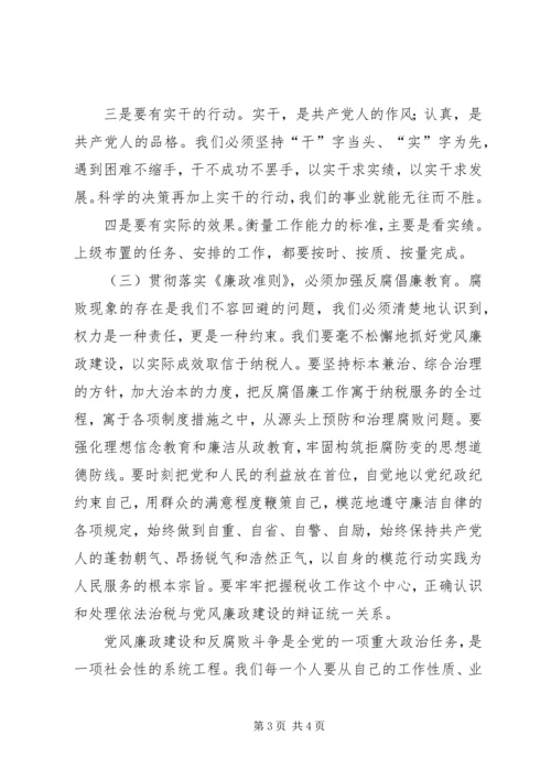 地税系统党员干部廉政准则学习心得体会一 (2).docx