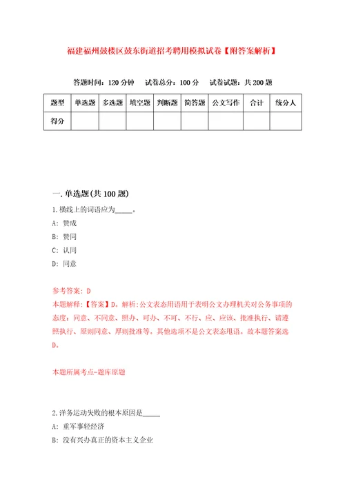 福建福州鼓楼区鼓东街道招考聘用模拟试卷附答案解析第0套