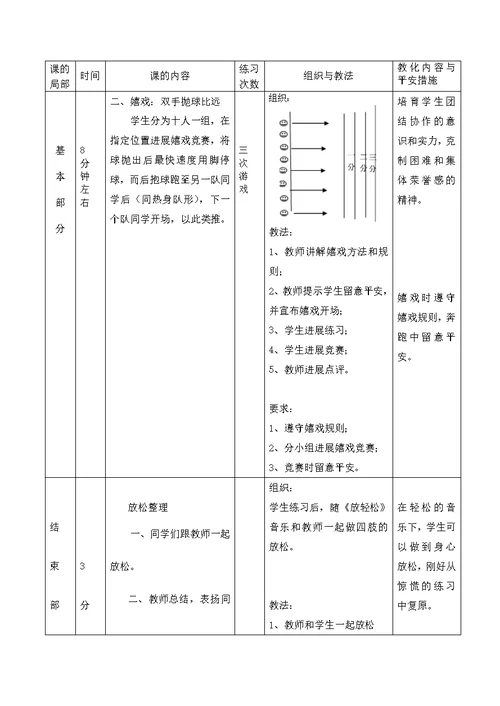 脚内侧踢球教案