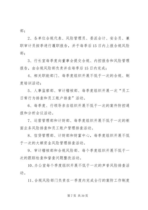 案件防控工作计划.docx