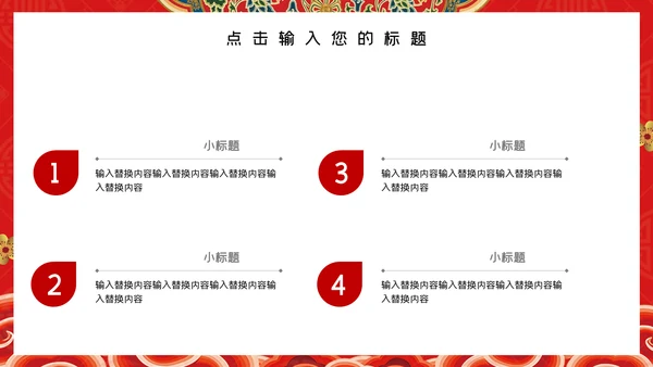中国风红色新年工作总结计划通用PPT模板