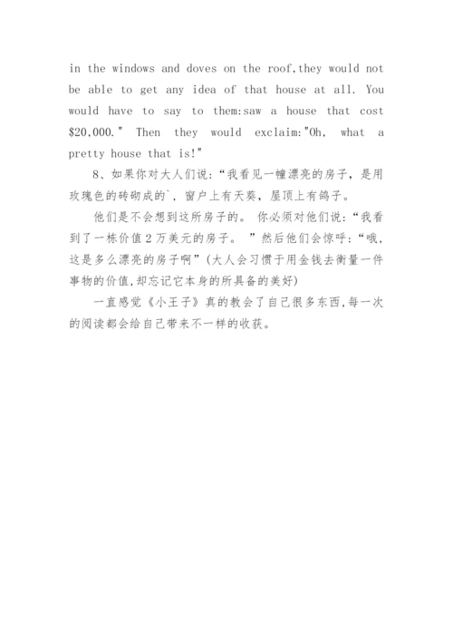 《小王子》中英文优美句子摘抄.docx