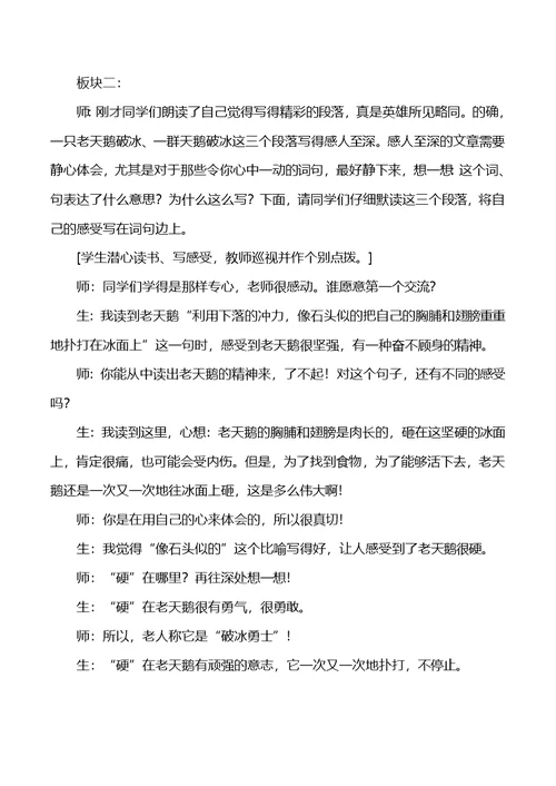 四年级下语文教学实录及点评16天鹅的故事苏教版