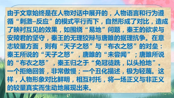 10《唐雎不辱使命》课件