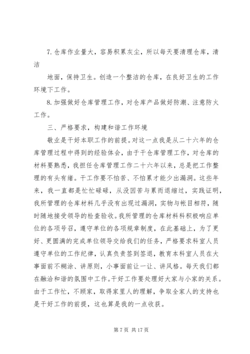 仓管个人年终总结.docx