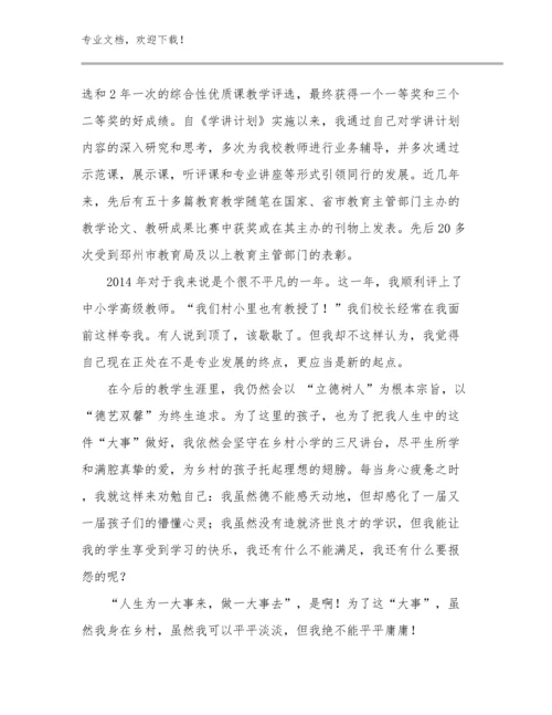 2024年新时代教师师德心得体会例文7篇.docx