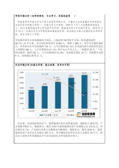 13页5400字地理空间信息工程专业职业生涯规划.docx