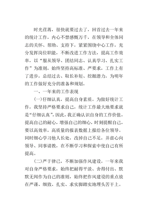 公司生产处统计员个人的工作总结