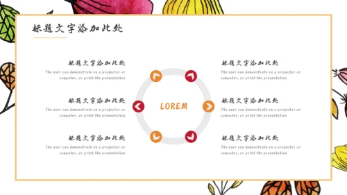 手绘风格多彩花朵美术风通用PPT模板