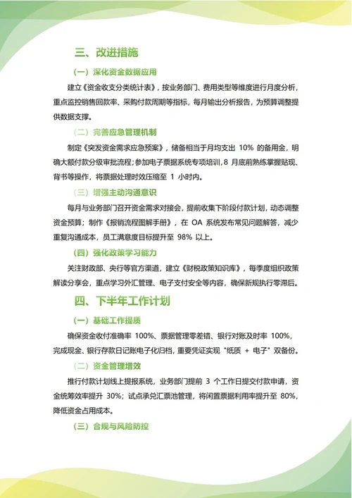出纳年中工作总结(年度年终通用)