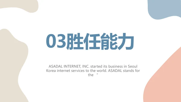 莫兰迪个人简历面试自我介绍岗位竞聘演讲PPT