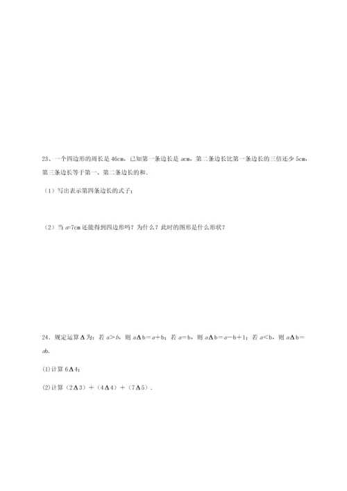 有理数及整式加减的测试题.docx