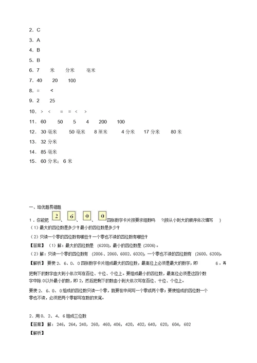 数学苏教版数学二年级下册试题5.2简单单位换算同步练习含答案