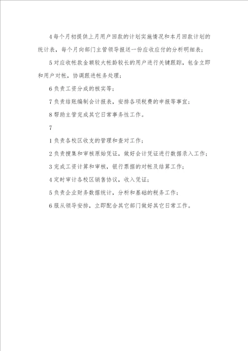 2021年财务责任人工作职责
