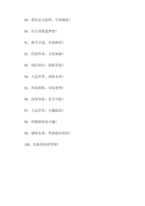 校区门牌标语大全