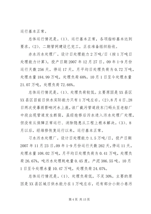 城镇污水处理厂运行情况报告.docx