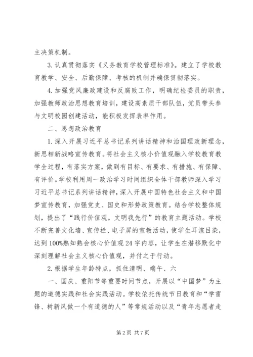 响水中学评选文明校园推荐报告 (4).docx
