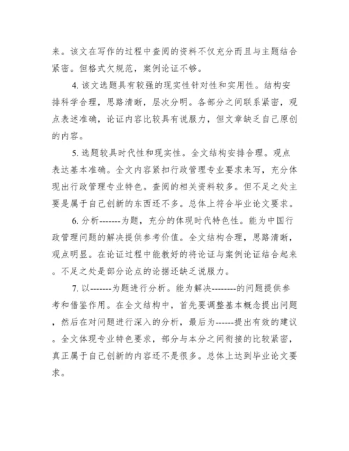校外导师论文评语_硕士论文校外导师评语.docx