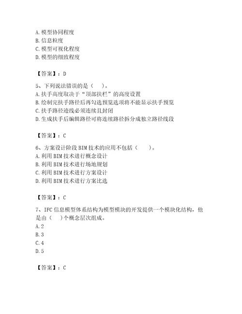 2023年BIM工程师考试题库（满分必刷）