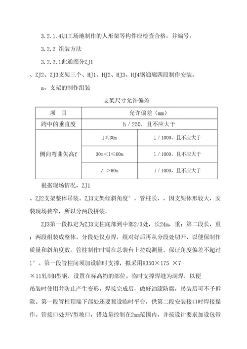 钢厂皮带通廊施工方案