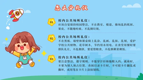 蓝色卡通校园建设文明校园争做文明学生班会PPT模板