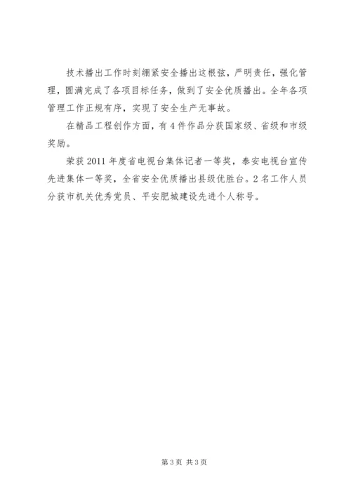 建学习型党支部做创先争优排头兵 (3).docx