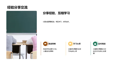 走进学科竞赛