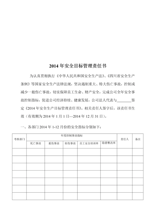 某公司安全生产标准化台账记录制度汇编.docx