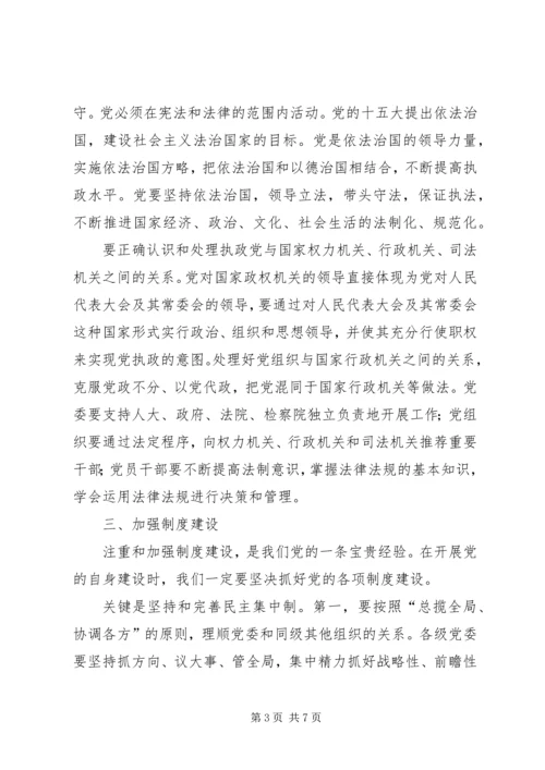 执政党自身建设问题思考.docx