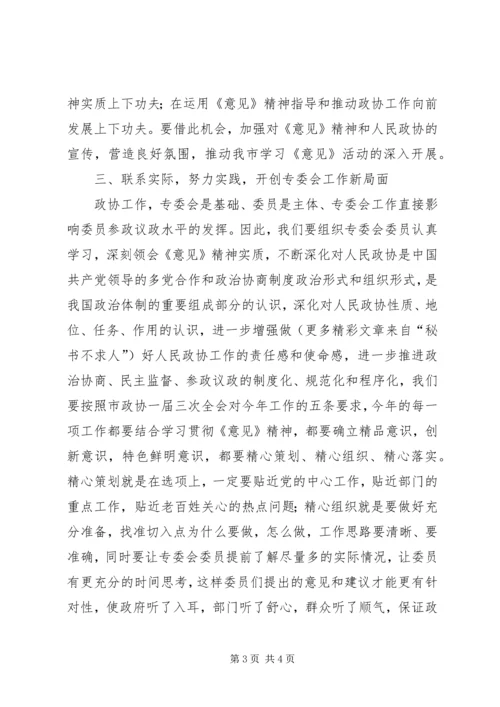 学习政协工作意见体会 (5).docx