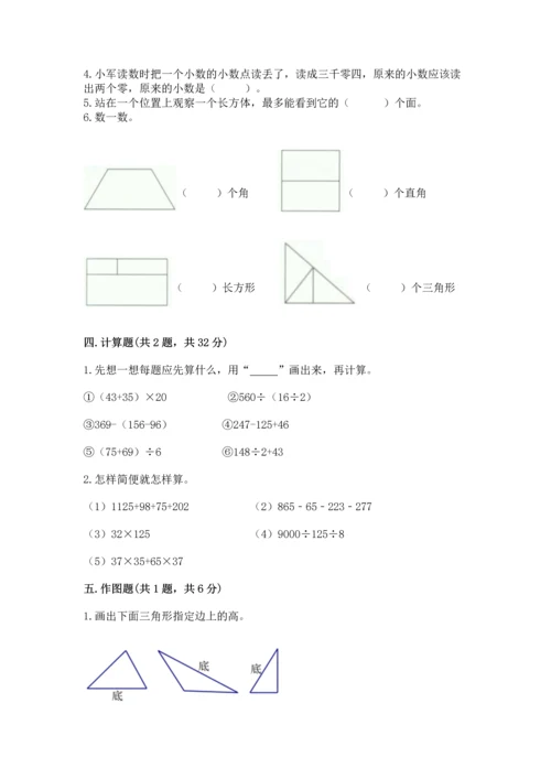 小学四年级下册数学期末测试卷附参考答案（满分必刷）.docx