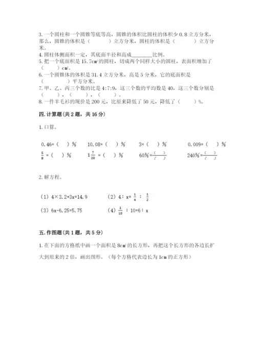 望谟县六年级下册数学期末测试卷（综合卷）.docx