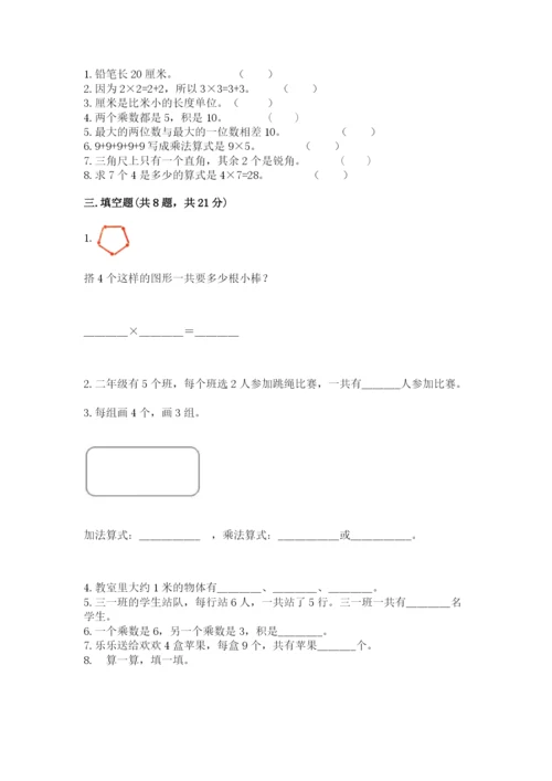 小学二年级上册数学期中测试卷含答案（综合卷）.docx