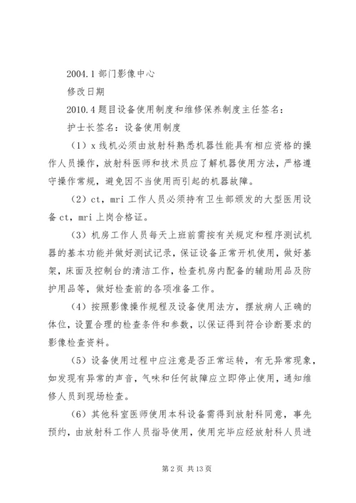 介入科放射源安全管理制度.docx