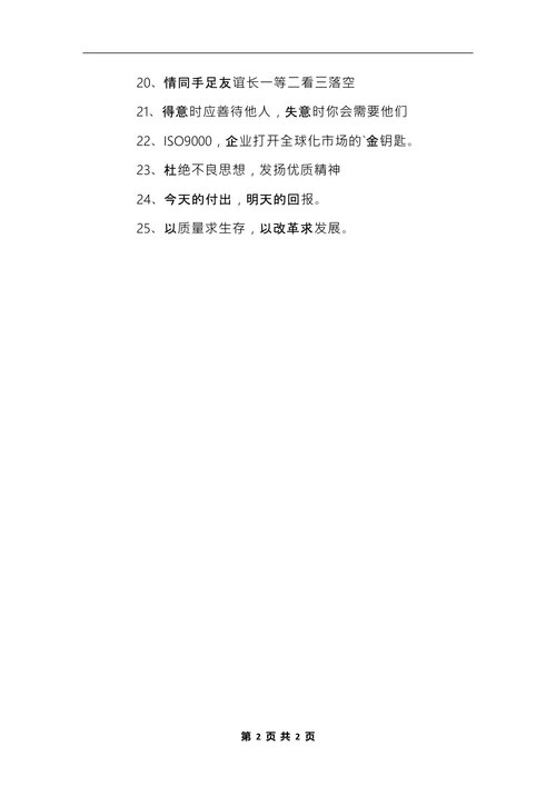 最新公司企业文化标语