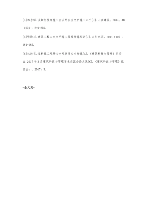 现场施工安全与文明施工.docx