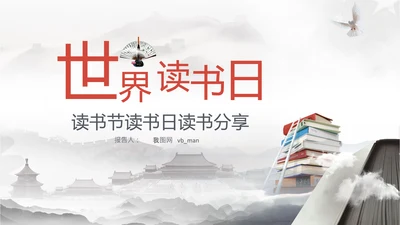 读书日多读书读好书读书分享会PPT模板