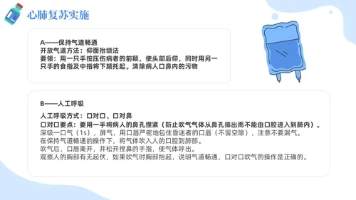 插画风蓝色简约卡通风医护人员急救知识培训PPT课件