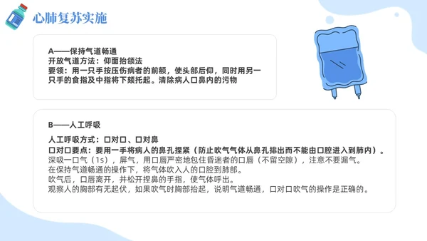 插画风蓝色简约卡通风医护人员急救知识培训PPT课件