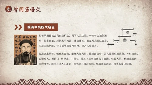曾国藩传学习曾国藩读书分享阅读分享PPT课件