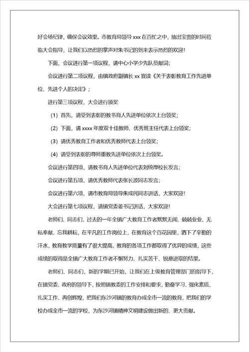 教师节大会上活动主持词范文通用6篇