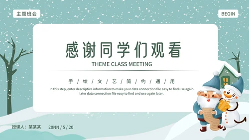 蓝色立体卡通雪人主题班会课PPT模板
