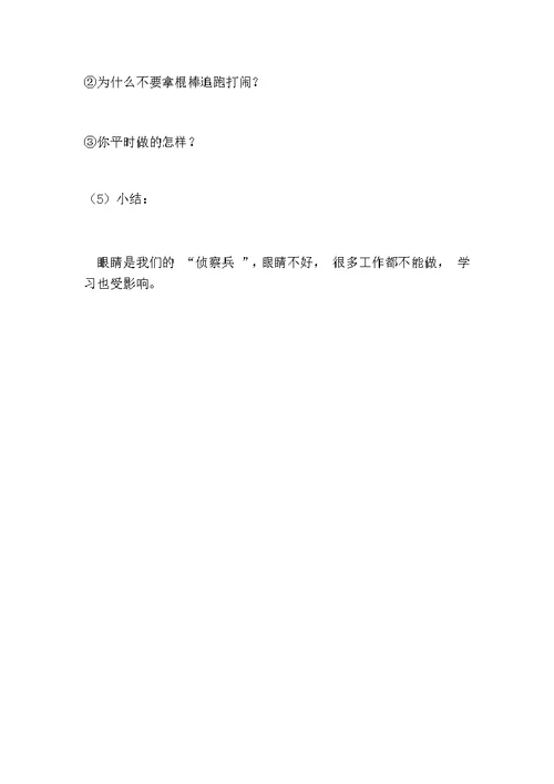 健康教育优质课教案