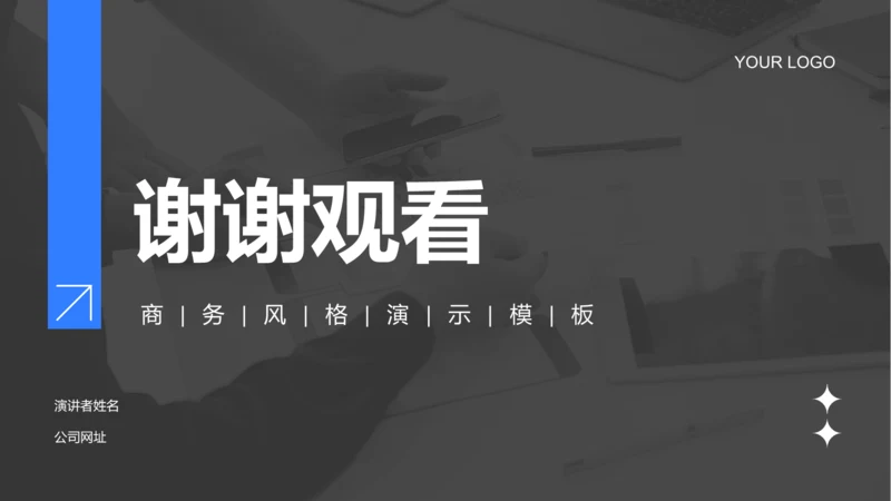 结尾页-工作总结PPT