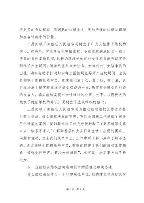 妇女维权法庭建设情况调研报告 (5).docx