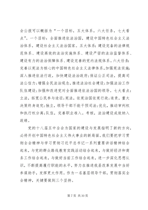 学习十八届五中全会纲要心得体会11篇.docx