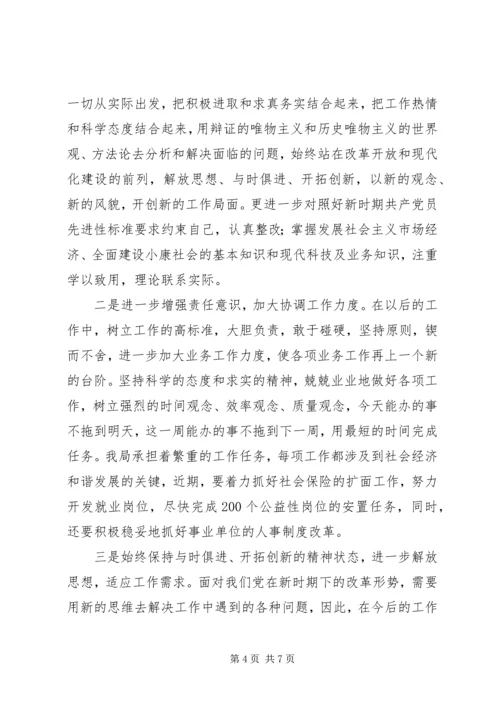 人事劳动保障部门一把手整改方案精编.docx