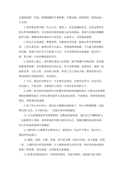 初中老师期末评语.docx