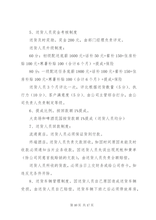 业务和送货人员管理制度.docx